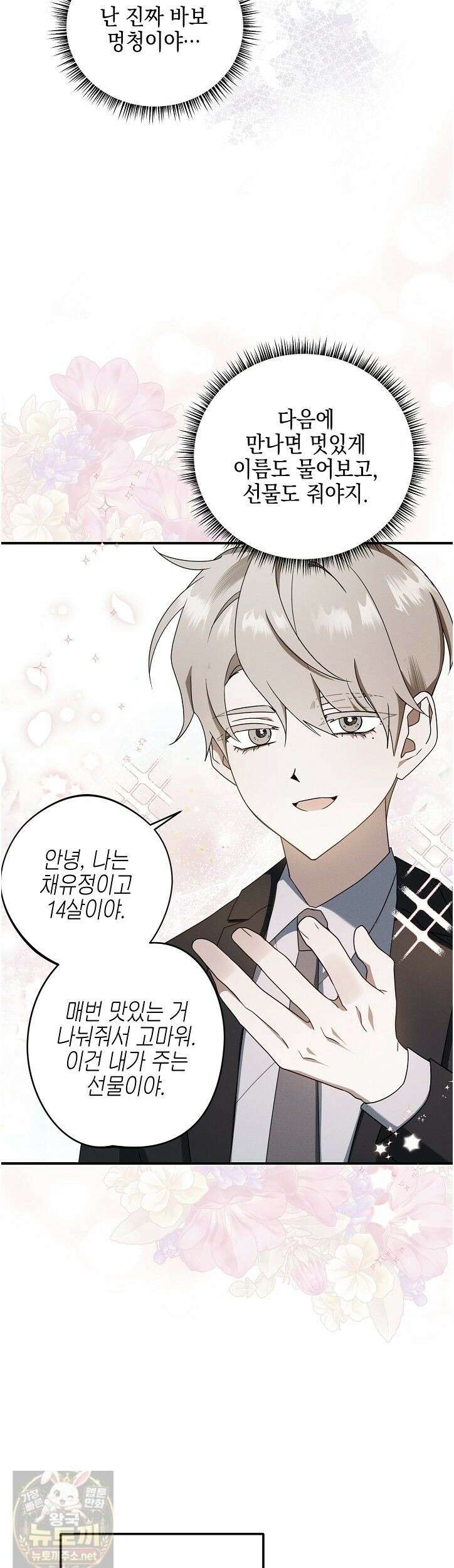 그놈이 그놈이다 58화 41