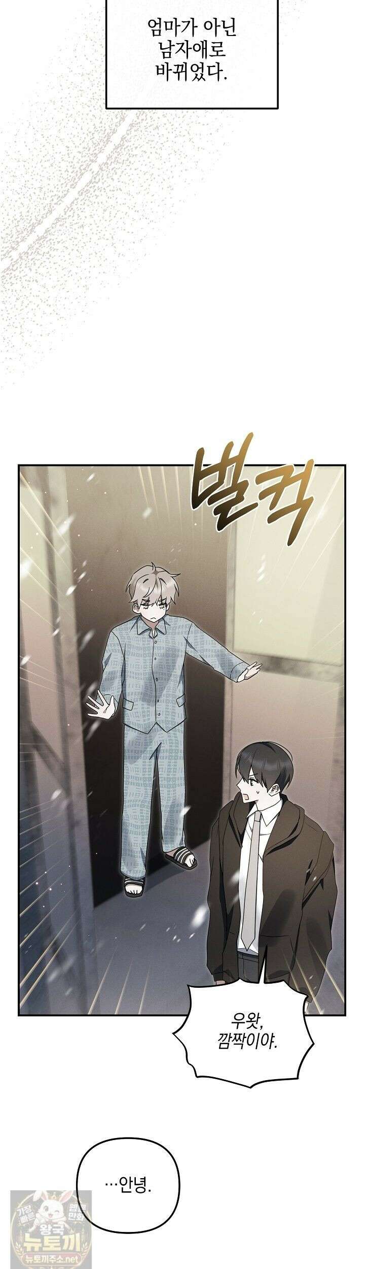 그놈이 그놈이다 58화 44