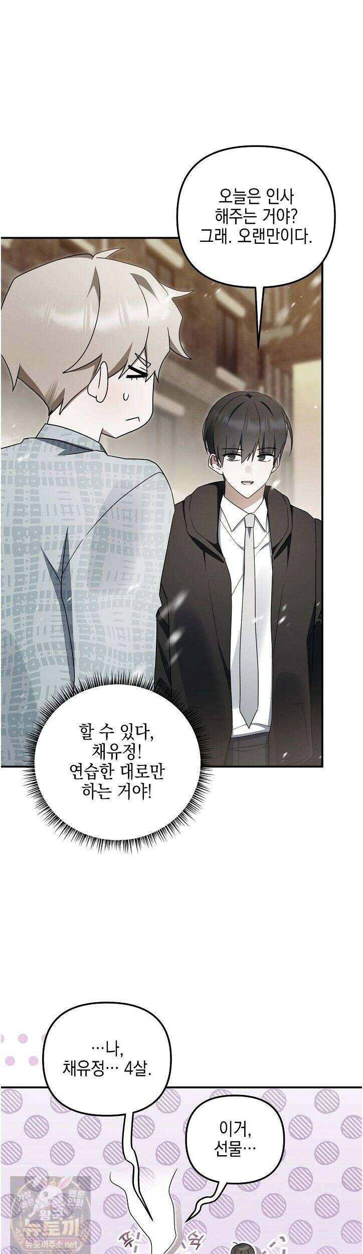 그놈이 그놈이다 58화 45