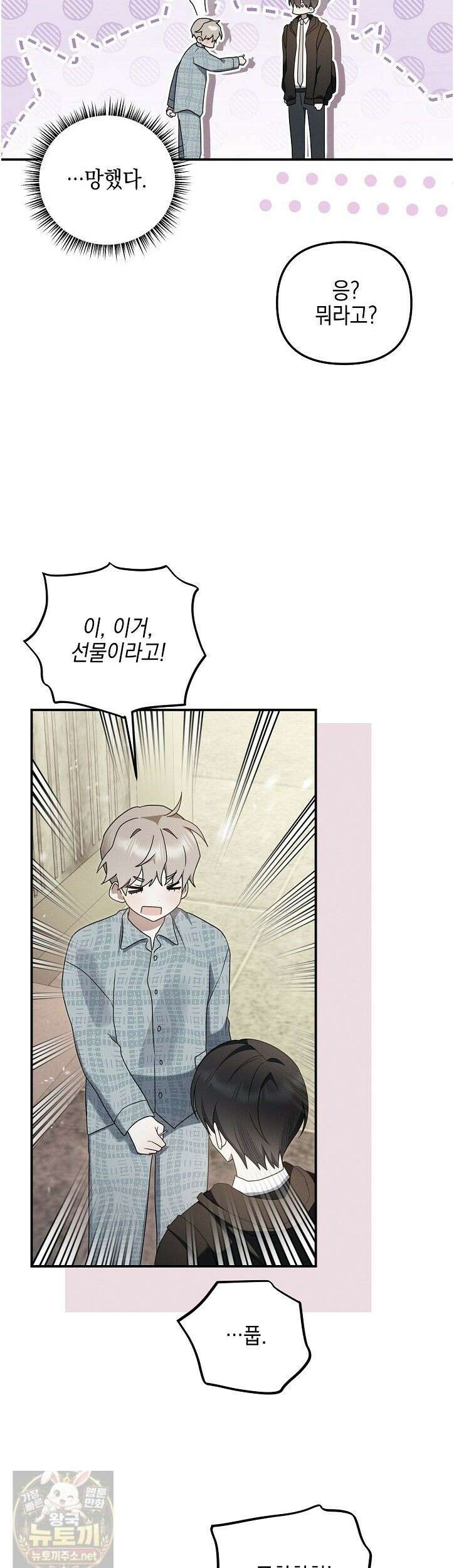 그놈이 그놈이다 58화 46