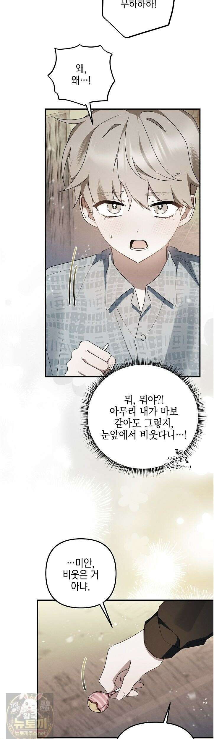 그놈이 그놈이다 58화 47