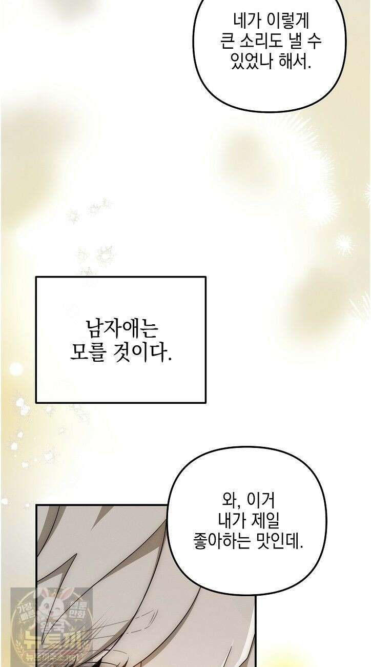 그놈이 그놈이다 58화 48