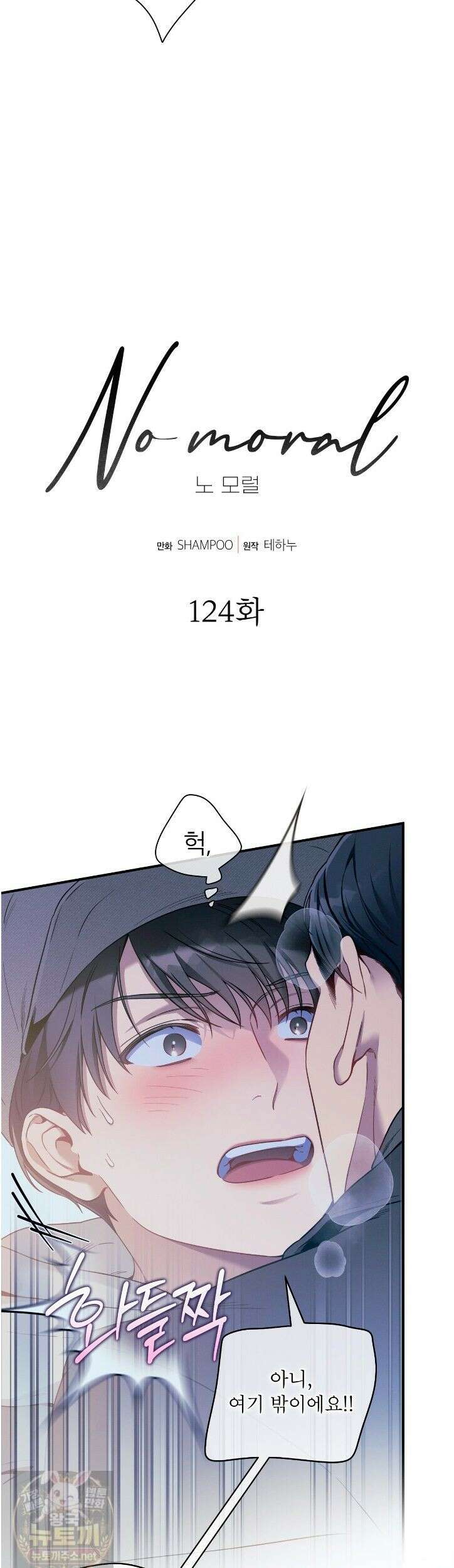 노 모럴(No Moral) 124화 5