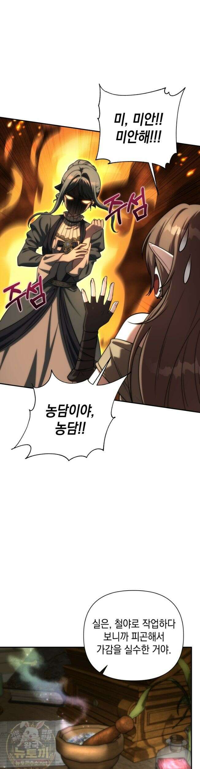 판타지 세계 속 바바리안으로 살아가기 60화 10