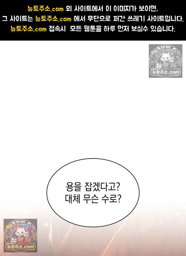 내가 선택한 짐승 29화 1