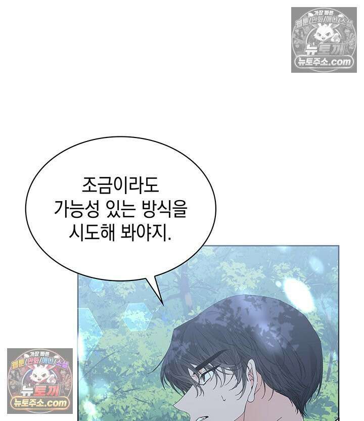 내가 선택한 짐승 29화 3