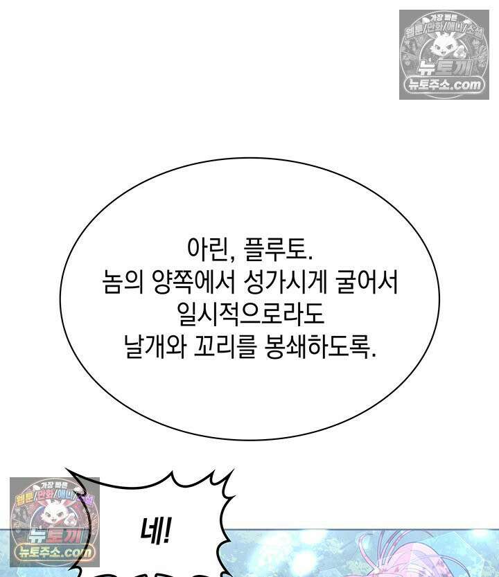 내가 선택한 짐승 29화 5