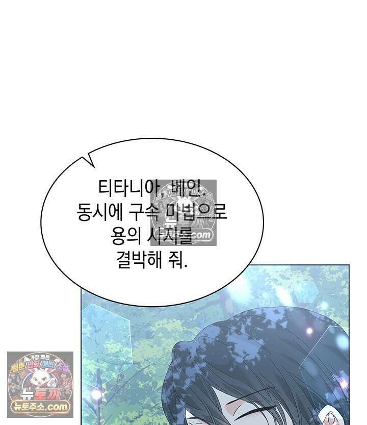 내가 선택한 짐승 29화 7