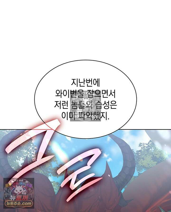 내가 선택한 짐승 29화 9