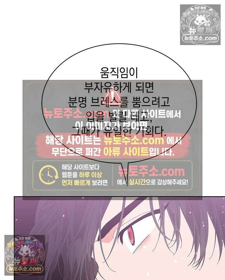 내가 선택한 짐승 29화 11