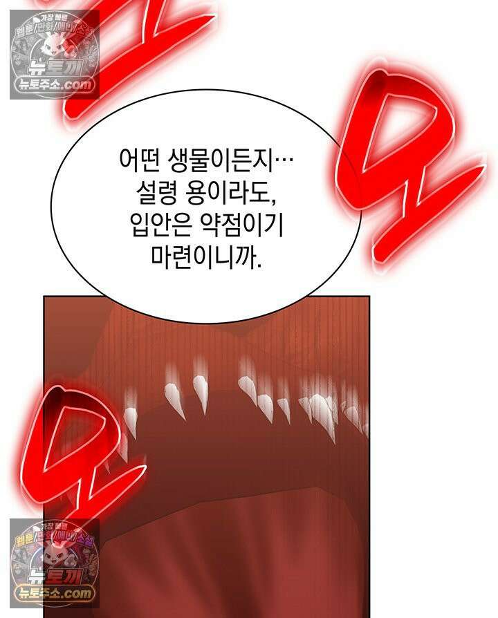 내가 선택한 짐승 29화 13