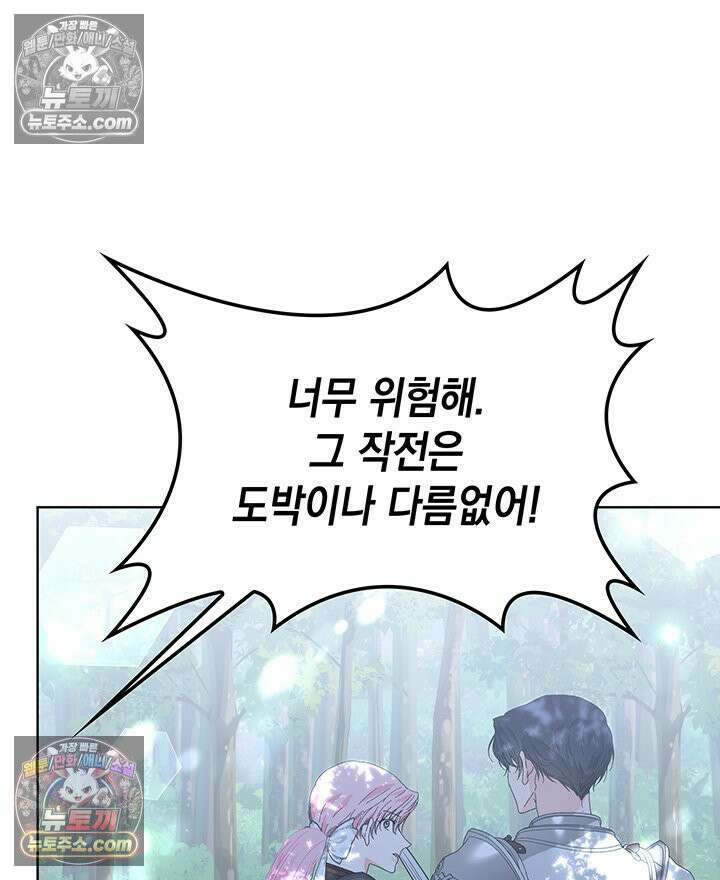 내가 선택한 짐승 29화 15