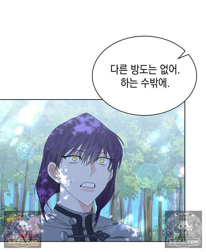 내가 선택한 짐승 29화 17