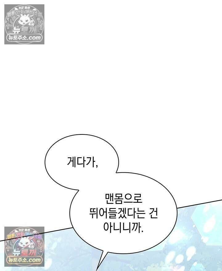 내가 선택한 짐승 29화 18