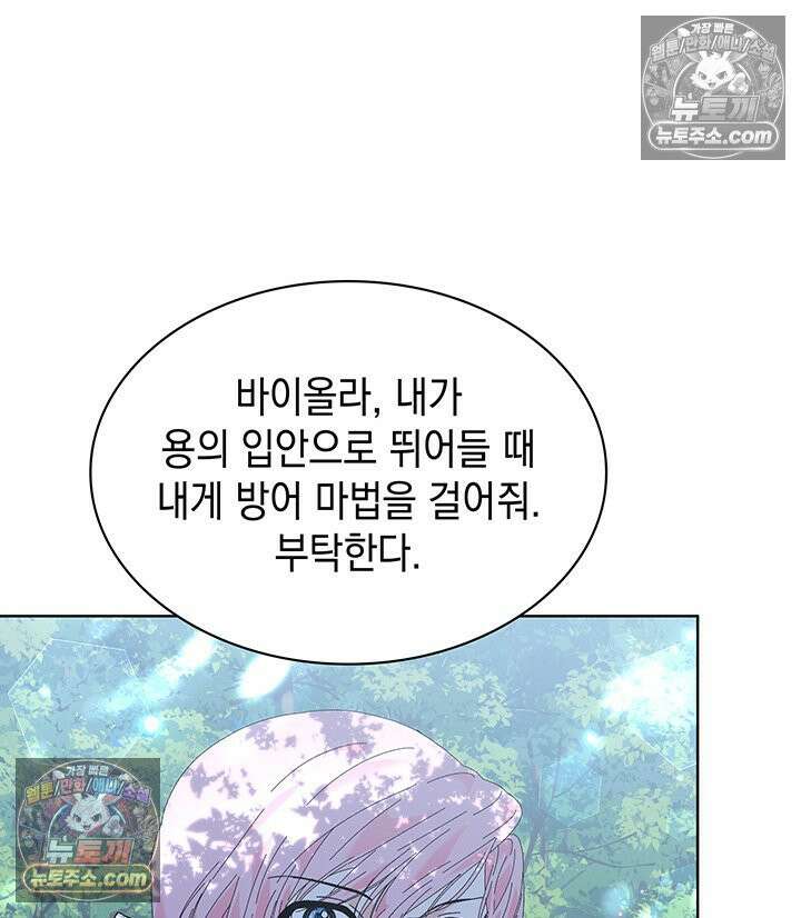 내가 선택한 짐승 29화 21