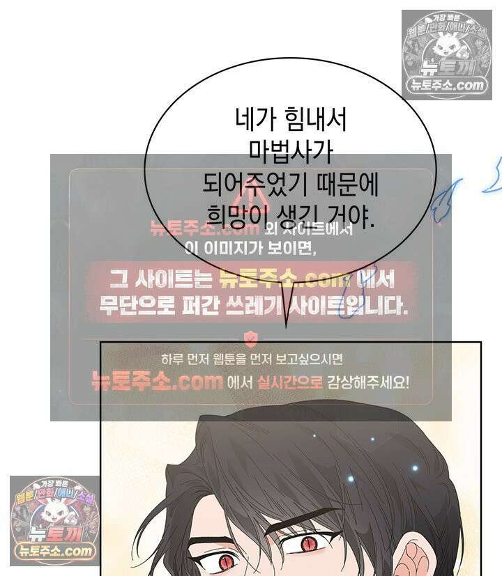 내가 선택한 짐승 29화 23