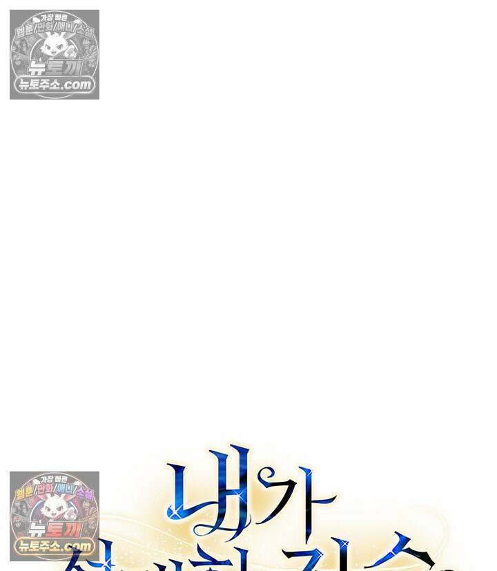 내가 선택한 짐승 29화 28