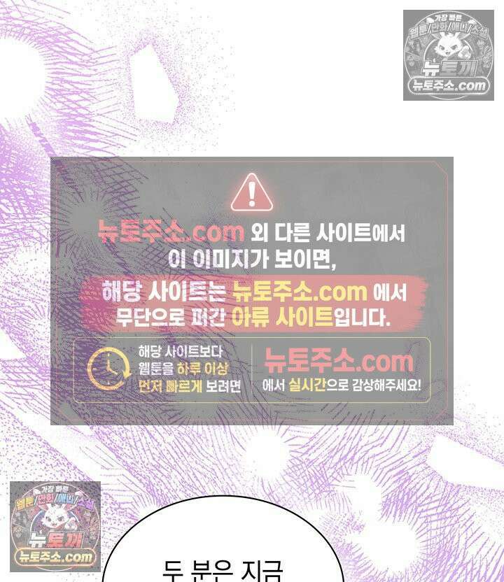 내가 선택한 짐승 36화 8