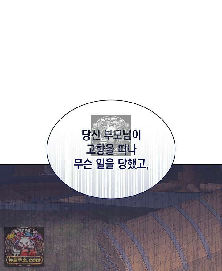 내가 선택한 짐승 36화 22