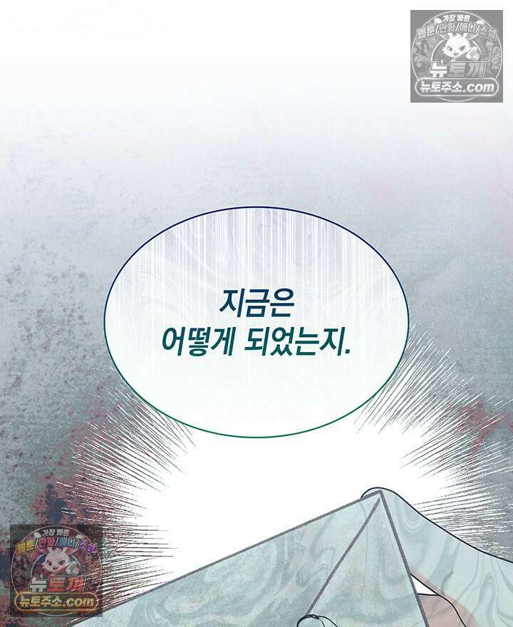 내가 선택한 짐승 36화 24
