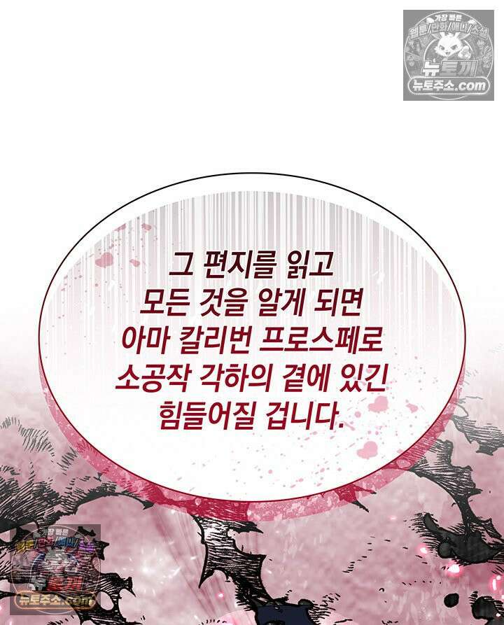 내가 선택한 짐승 36화 30