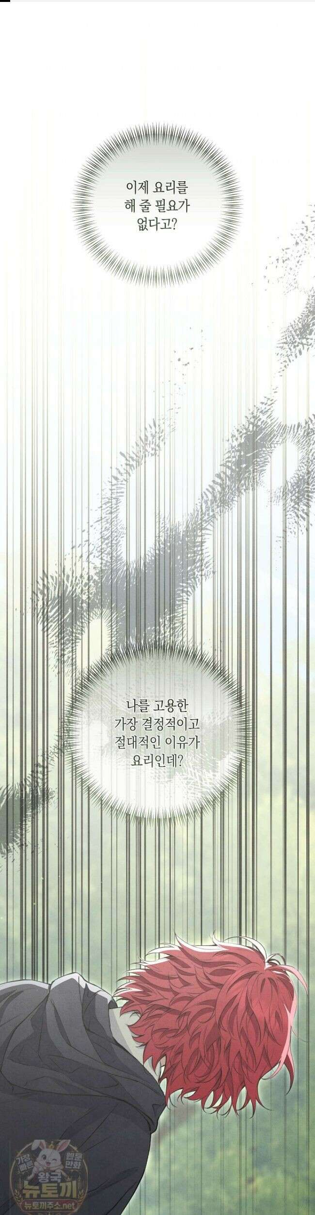 부활한 악녀를 찾지 마세요 33화 1