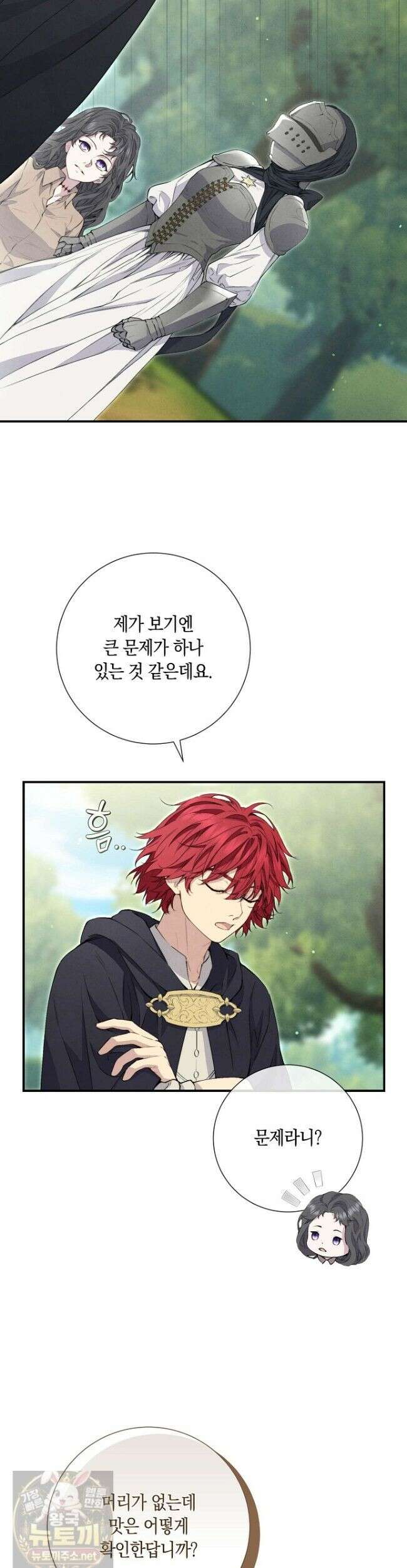 부활한 악녀를 찾지 마세요 33화 2