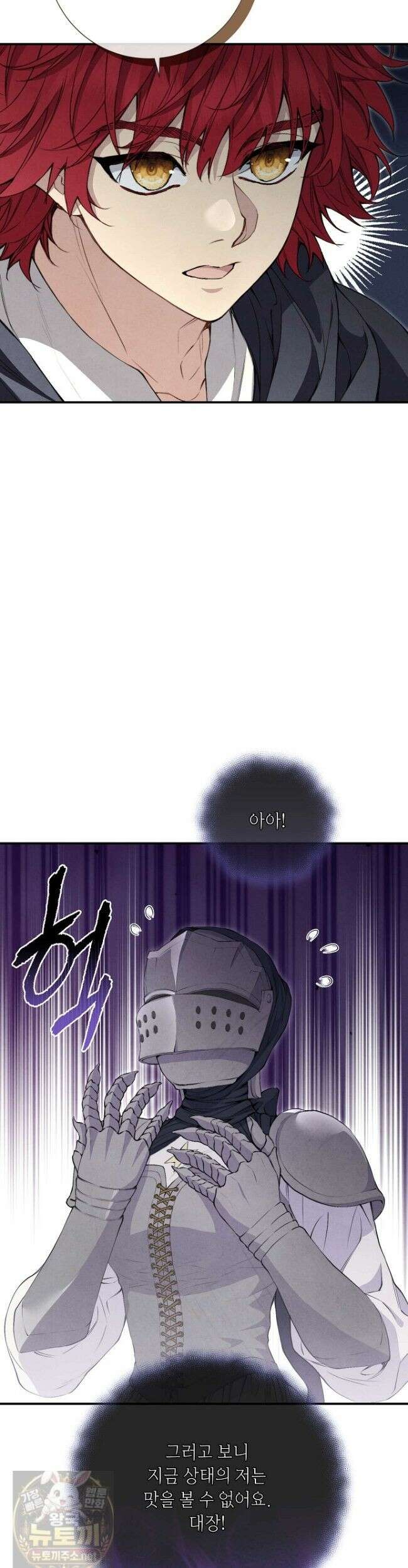 부활한 악녀를 찾지 마세요 33화 3
