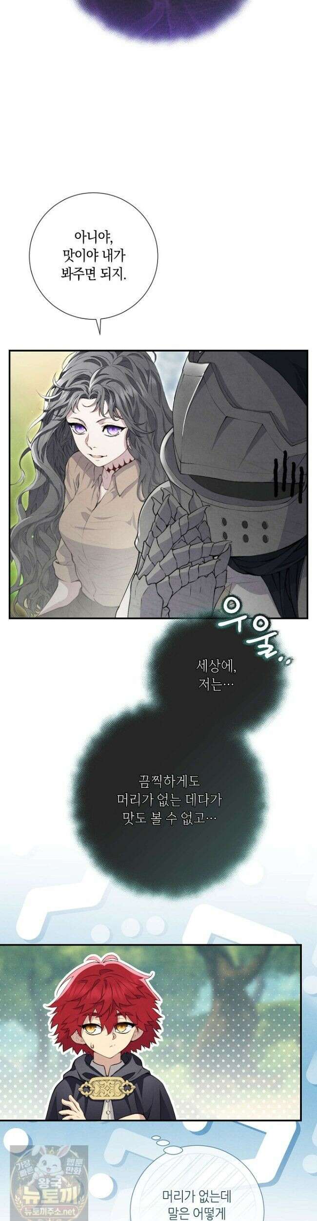 부활한 악녀를 찾지 마세요 33화 4