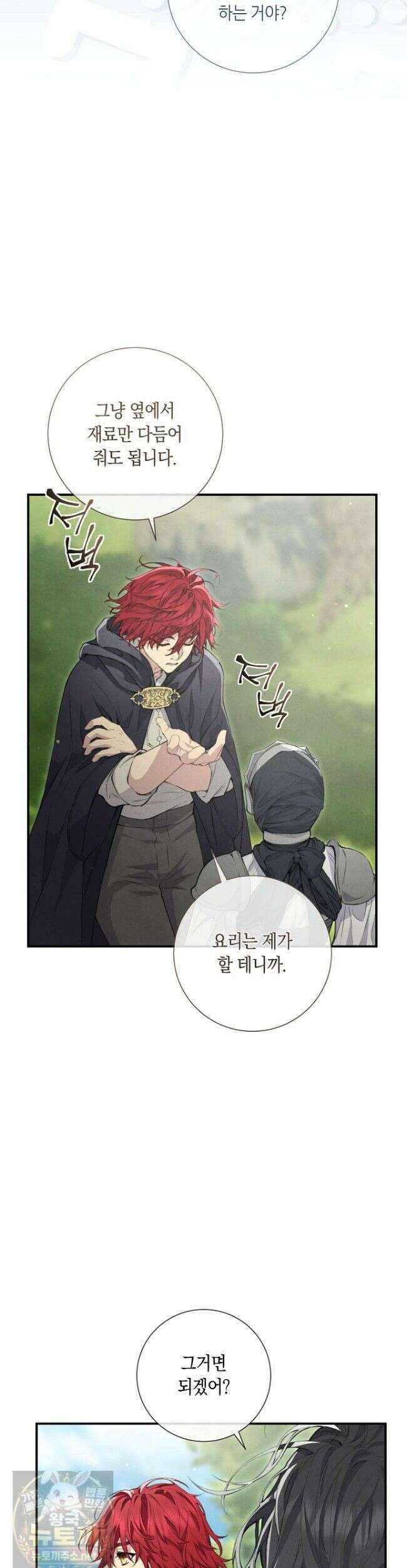 부활한 악녀를 찾지 마세요 33화 5