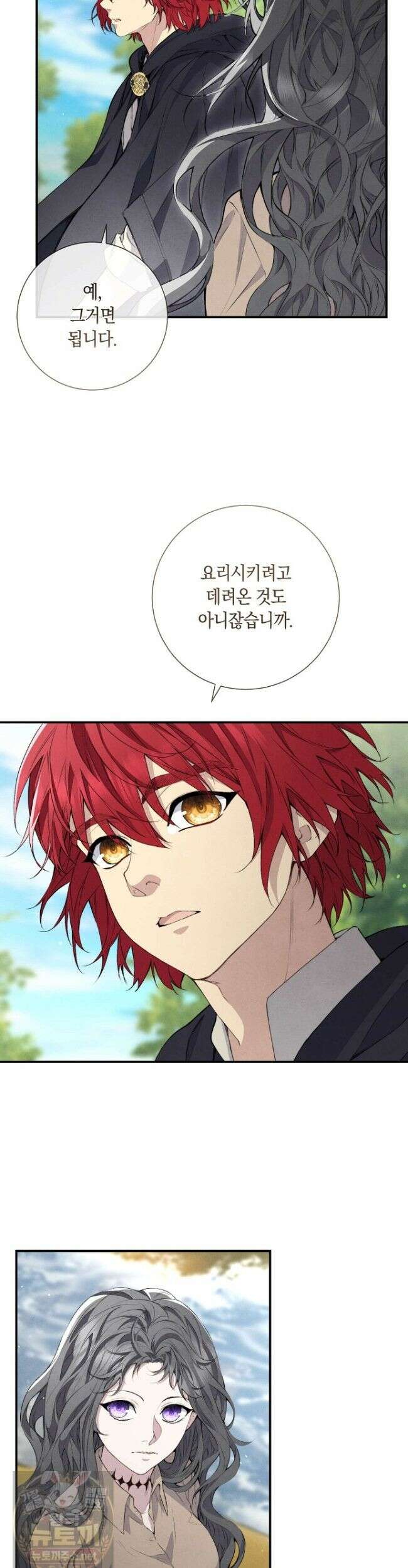 부활한 악녀를 찾지 마세요 33화 6