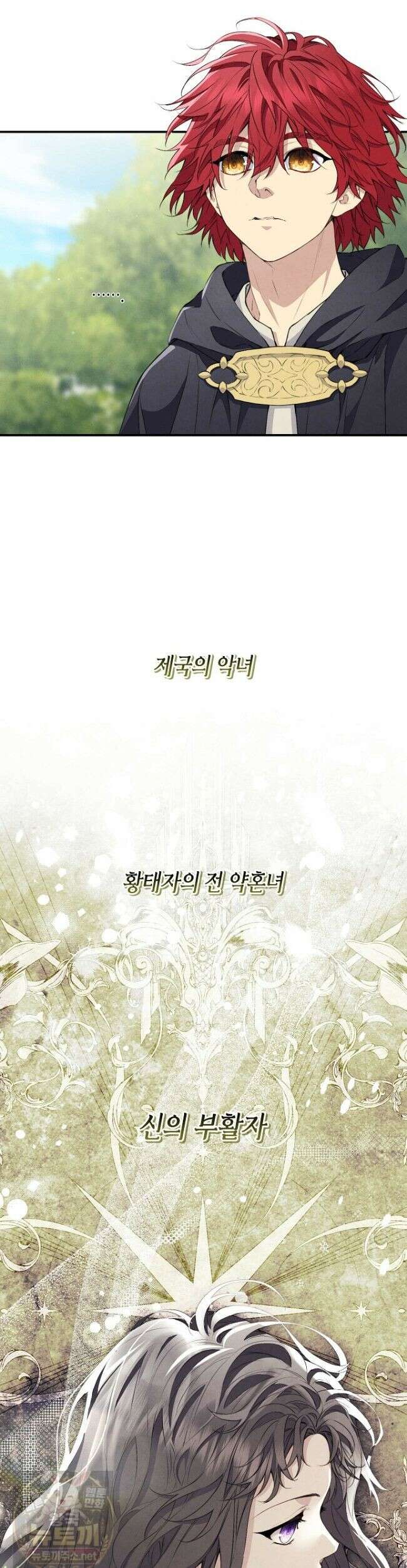 부활한 악녀를 찾지 마세요 33화 8