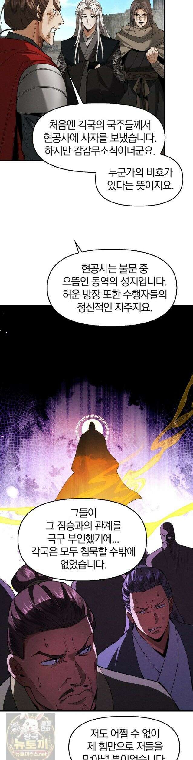 내 경지는 무한대 55화 6