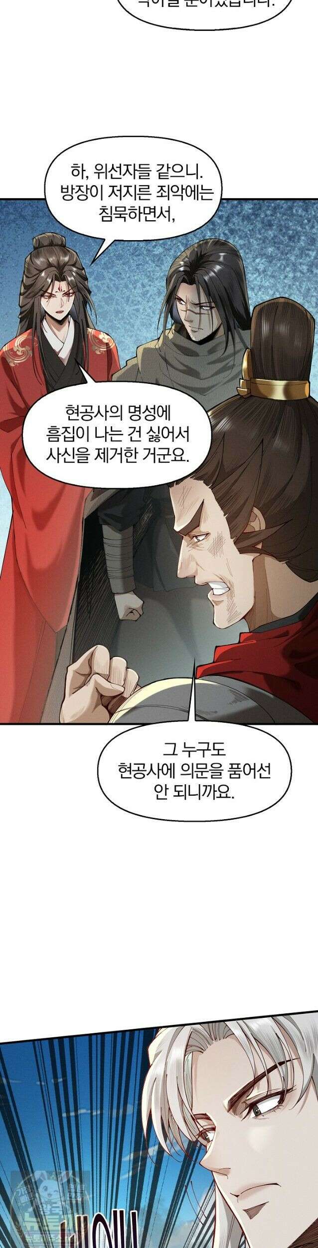 내 경지는 무한대 55화 7