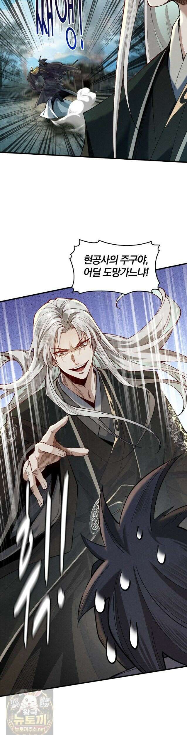 내 경지는 무한대 55화 8