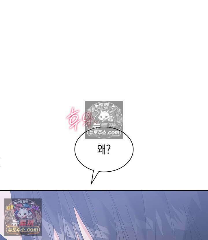 내가 선택한 짐승 56화 13