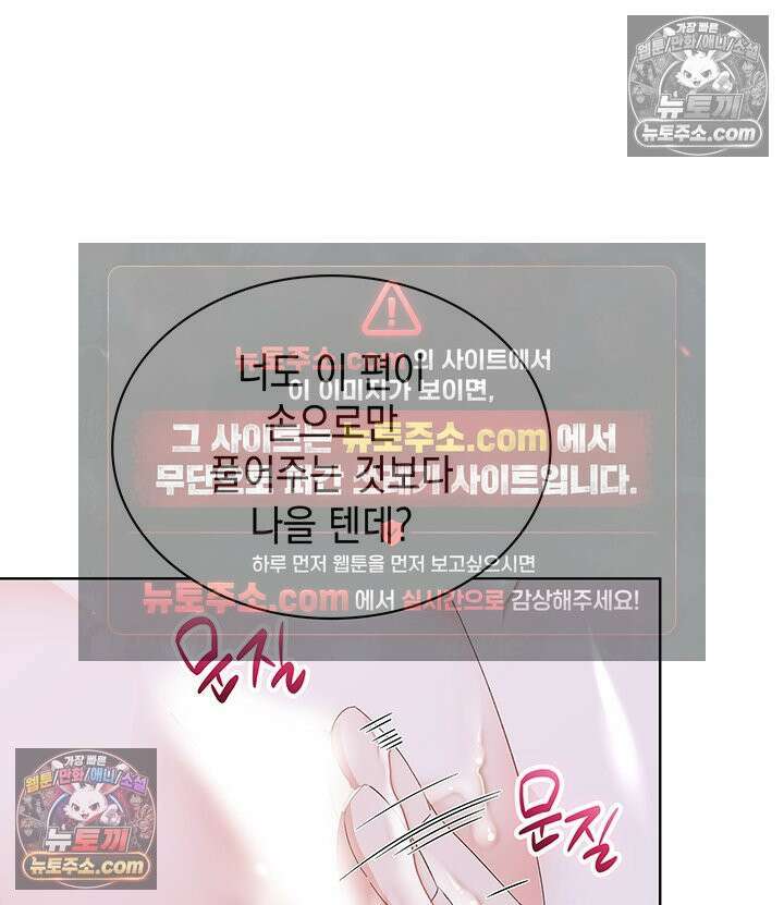 내가 선택한 짐승 56화 15