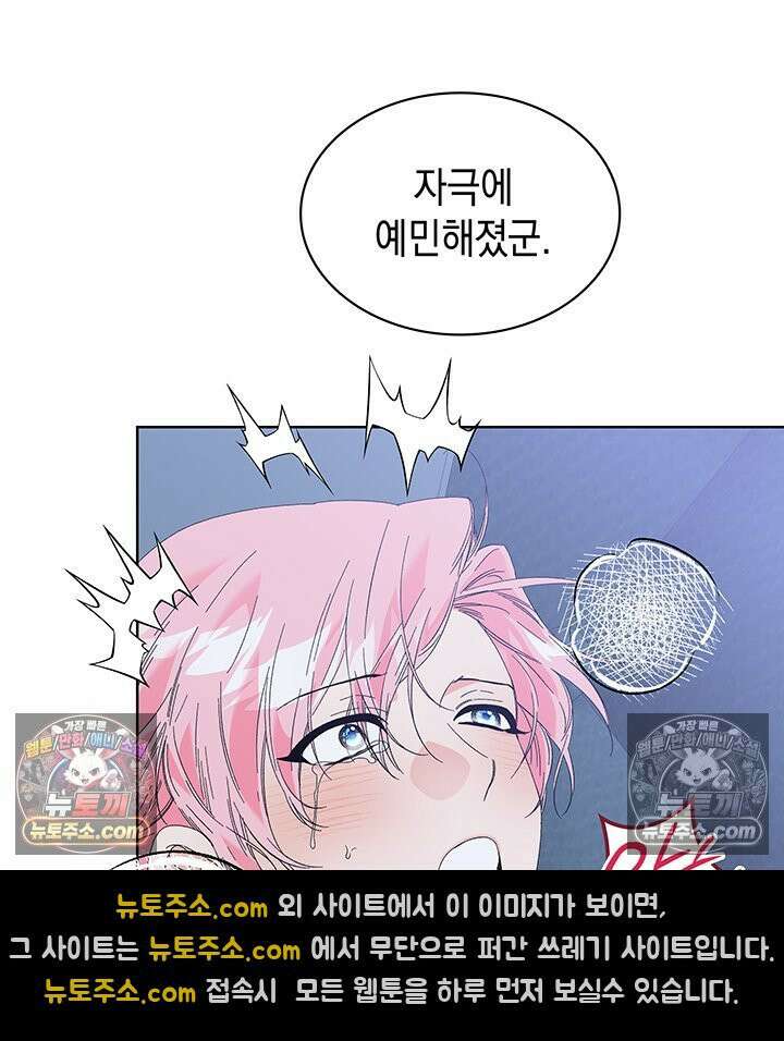 내가 선택한 짐승 56화 22