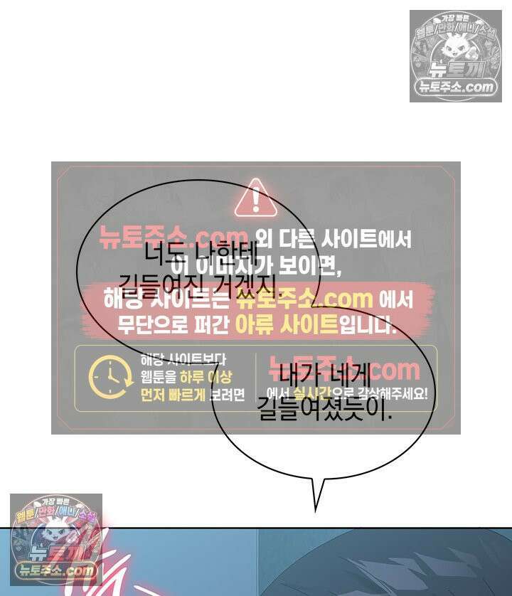 내가 선택한 짐승 56화 24