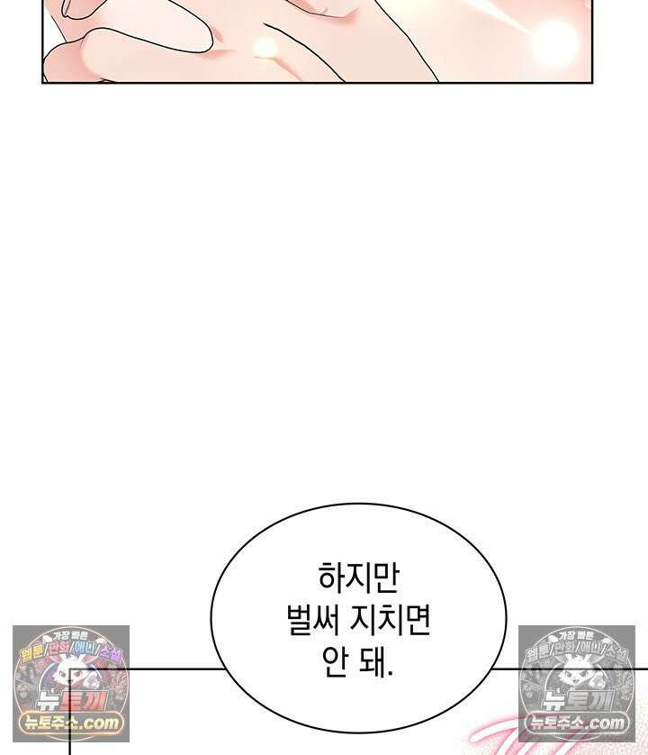 내가 선택한 짐승 56화 28