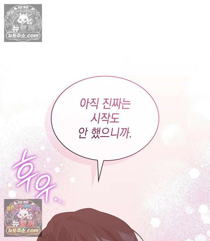 내가 선택한 짐승 56화 30
