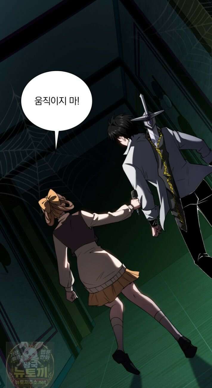 말세의 레벨 업 서포터 52화 12