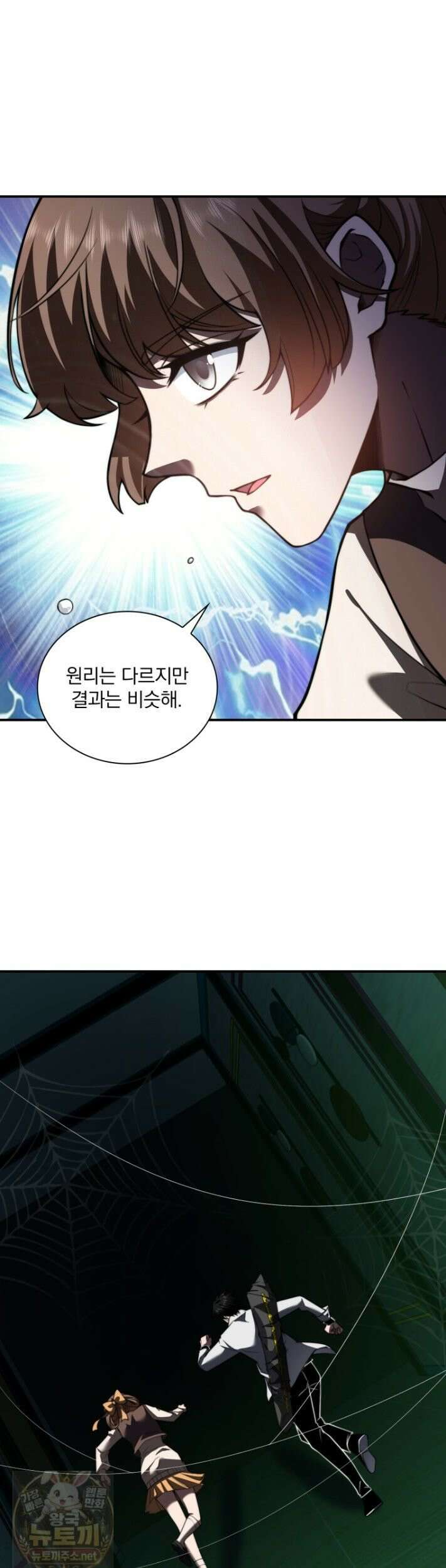말세의 레벨 업 서포터 52화 15
