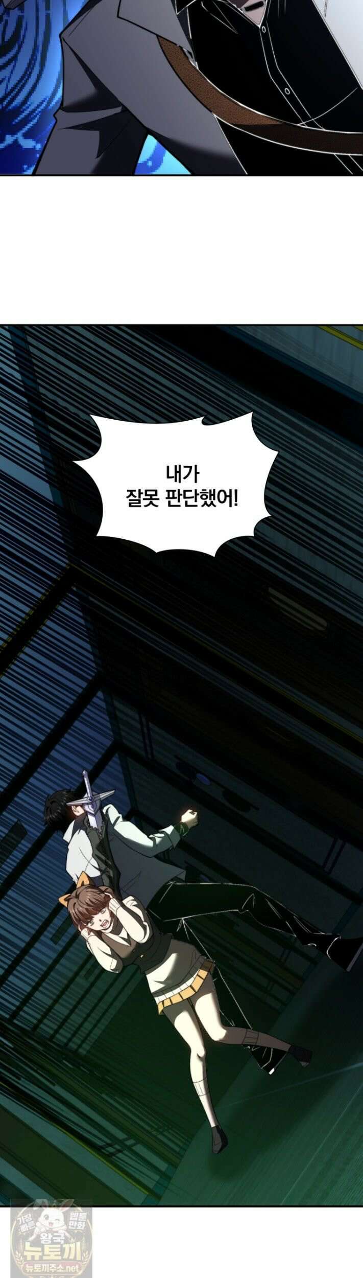 말세의 레벨 업 서포터 52화 23
