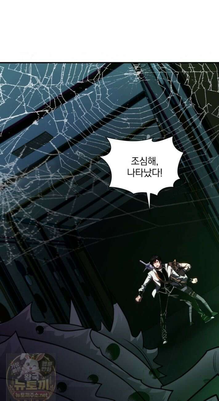 말세의 레벨 업 서포터 52화 24