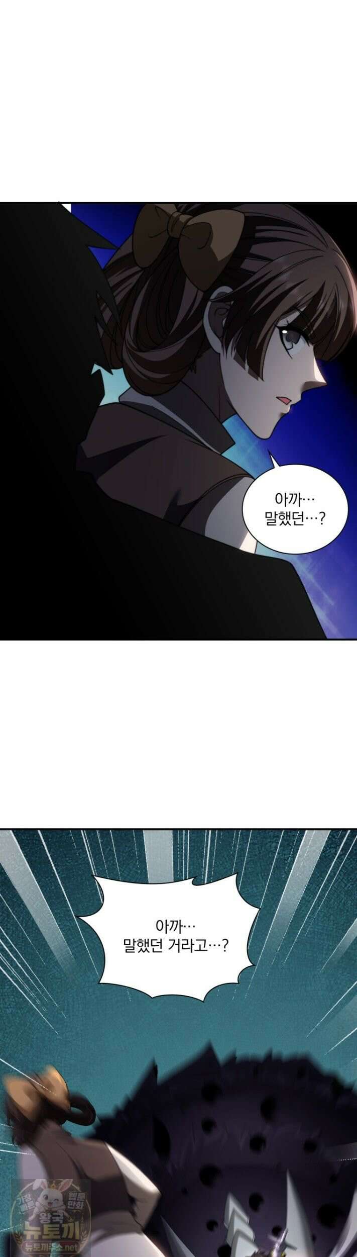 말세의 레벨 업 서포터 52화 26
