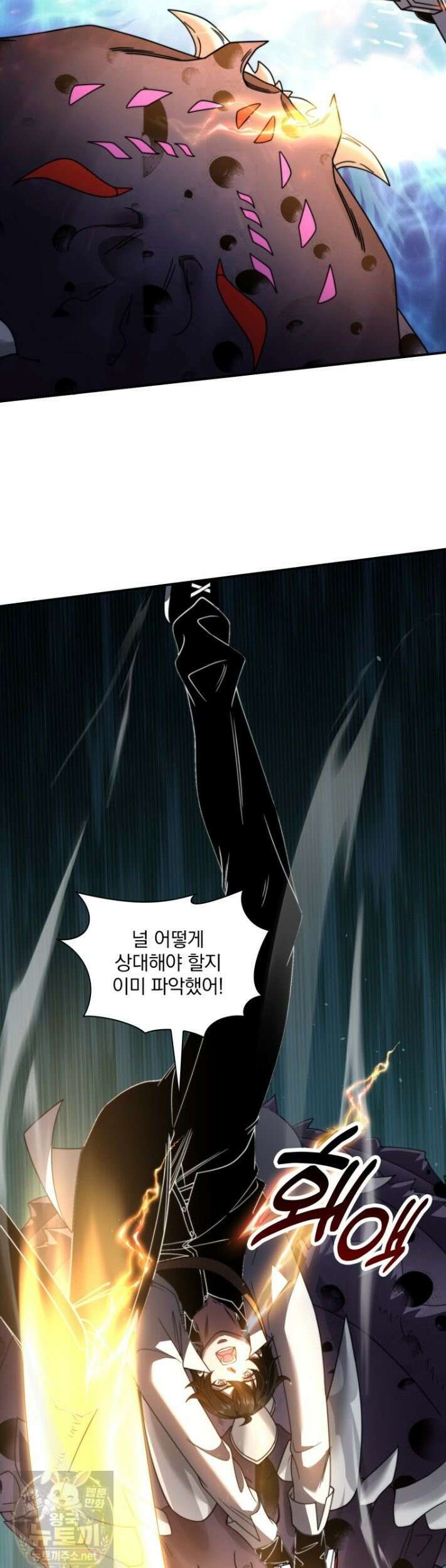 말세의 레벨 업 서포터 52화 32