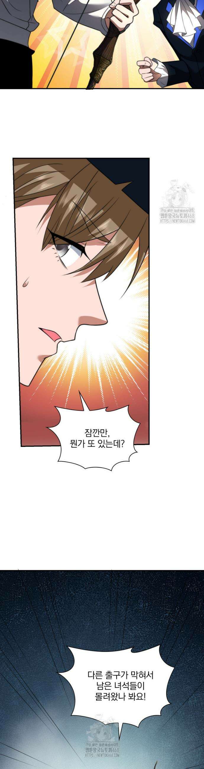말세의 레벨 업 서포터 60화 7