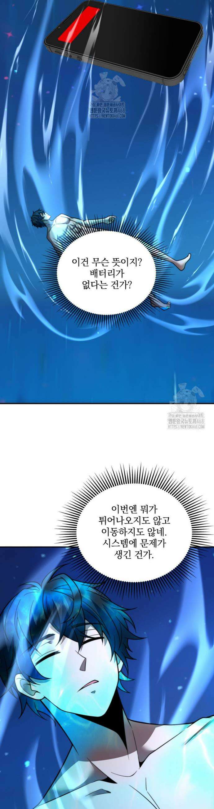 말세의 레벨 업 서포터 60화 34