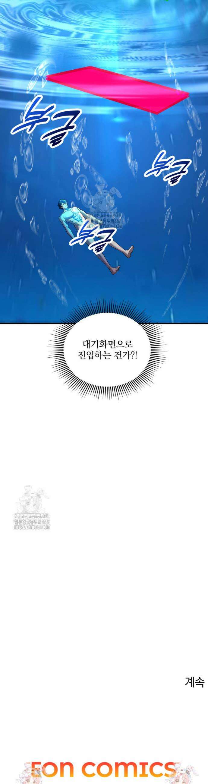 말세의 레벨 업 서포터 60화 36